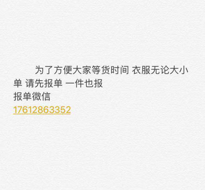 大单小单都加微信档口比较小 微信下单提前备货