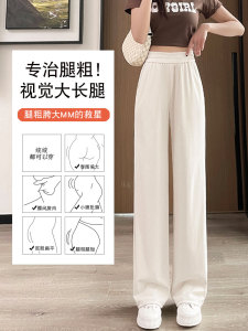 RM8259#白色窄版阔腿裤女春秋款2023新款高腰垂感直筒裤夏冰丝小个子裤子