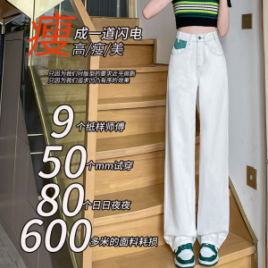 RM9358#米白色直筒窄版牛仔裤女2023夏新撞色高腰垂感柔软宽松拖地阔腿裤