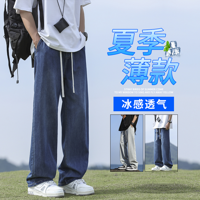 實拍墜感冰絲薄牛仔褲男夏抽繩松緊腰褲子寬松闊腿大碼直筒拖地褲