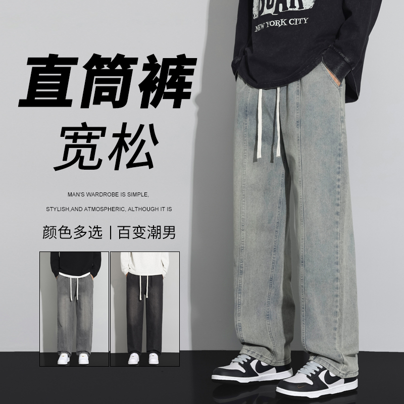 實拍秋冬新款半松緊腰牛仔褲男直筒寬松拼接潮闊腿墜感拖地褲男