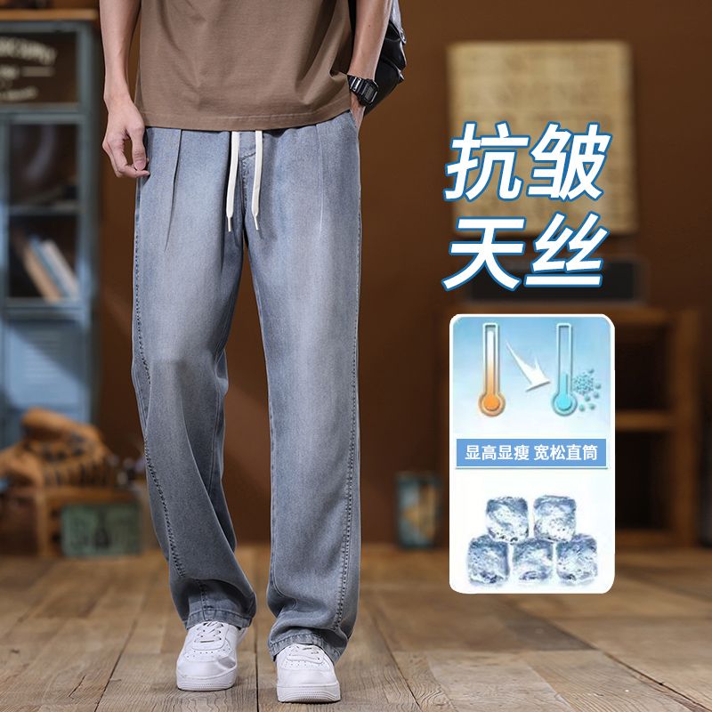 實拍2025新款直筒牛仔褲男舒適垂順夏季薄款天絲萊賽爾涼感長褲
