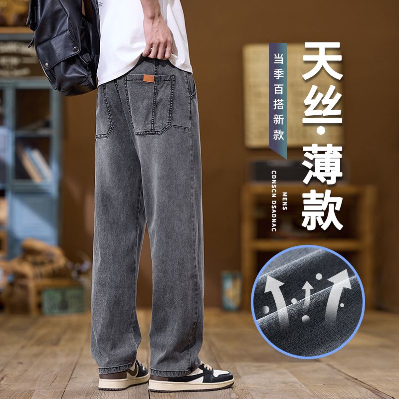 實拍天絲萊賽爾寬松直筒牛仔褲男夏季薄款抗皺涼感舒適垂順感長褲