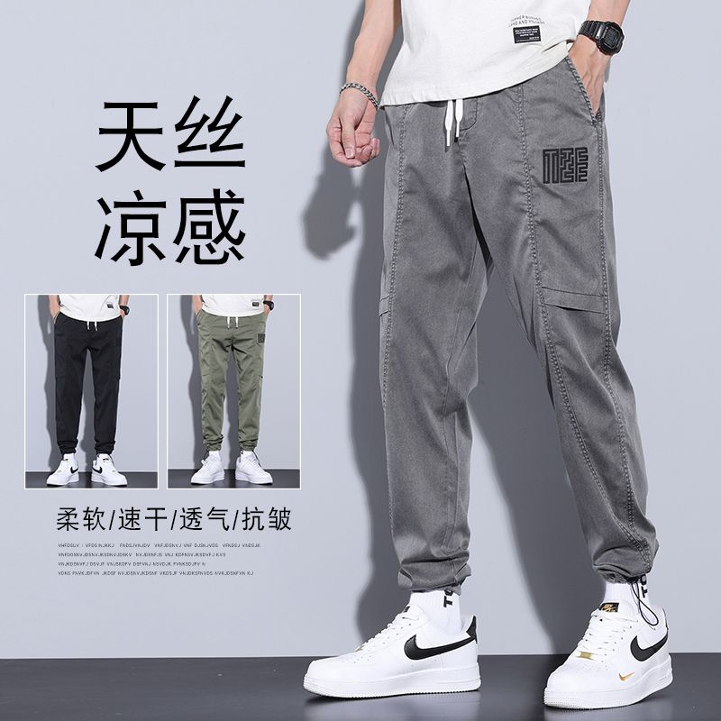 實拍夏季薄款天絲萊賽爾兩穿寬松百搭速干松緊腰束腳休閑長褲男