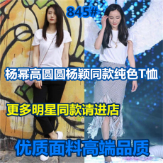 批发杨幂高圆圆<b class='q'>杨颖</b>热巴刘雯明星<b class='q'>同款</b>白色上衣宽松纯棉纯色短袖T恤女