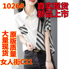 批发一线<b class='q'>大牌</b>剪标外贸出口品牌<b class='q'>原</b><b class='q'>单</b>折扣女装条纹拼接时尚短袖白色衬衫