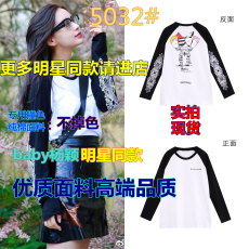 批发baby<b class='q'>杨颖</b>明星<b class='q'>同款</b>上衣2021秋黑白固色拼接印花宽松纯棉长袖t恤女