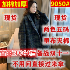 批发西装<b class='q'>外套女</b>秋冬2026新款流行小个子百搭格子粗花呢中长款毛呢大衣