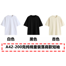 批发落肩款河北200克精梳紧密<b class='q'>童装</b>T恤100%纯棉儿童短袖男女光版
