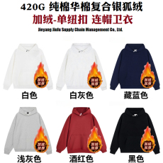 批发【一件起拿 420G纯棉华棉复合对色银狐绒】单纽扣连帽卫衣