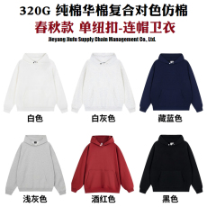批发【一件起拿 320G纯棉华棉复合对色仿棉】单纽扣潮牌连帽卫衣