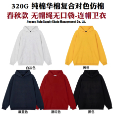 批发【一件起拿 320G纯棉华棉复合对色仿棉】无帽绳无口袋连帽卫衣