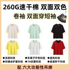 批发【配功能性吊牌 巨丰260克双面双色速干棉】双面穿卷袖短袖T恤