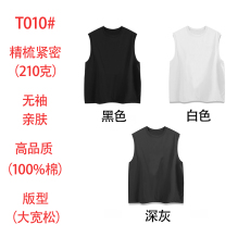 批发210克背心精梳紧密宽松光板空白版无袖背心T恤