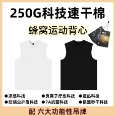 批发【250G速干棉】蜂窝网眼运动背心六合一潮牌科技凉感无袖坎肩