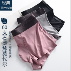 批发一盒2条  60支莫代尔男士无痕内裤石墨烯里裆透气舒适