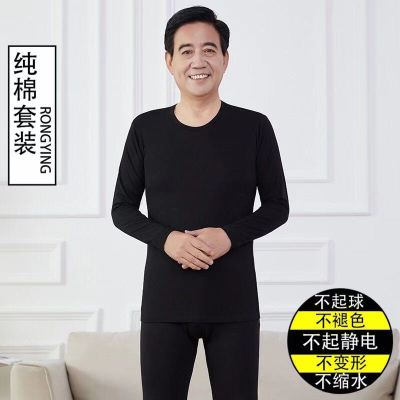 男士秋衣秋裤圆领内穿秋季纯棉薄款简约保暖内衣中年打底修身套装