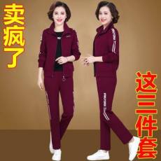 批发套装<b class='q'>妈妈装</b>春秋季运动套装2025新款休闲中老年三件套女装外套