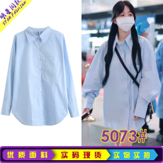 批发徐梦洁明星同款春秋蓝色长袖宽松复古港风设计小众衬衫女