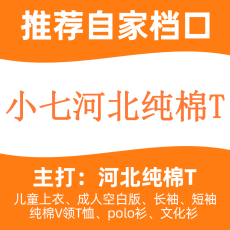 批发推荐自家档口：，主打：河北纯棉T