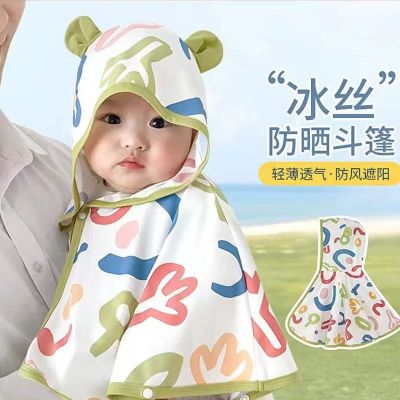 婴儿披风斗篷夏季男女宝宝外出冰丝防晒衣服儿童薄款幼儿透气外套