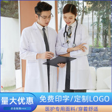 批发白<b class='q'>大褂</b>医护服定制logo印花薄款白大衣长袖医师实验衣服药店工作服