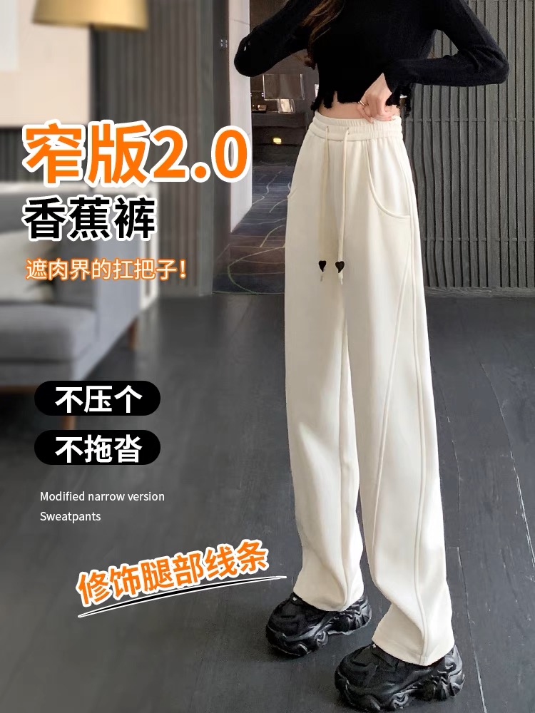 窄版闊腿褲女春秋2023新款高腰香蕉褲休閒垂感直筒運動褲