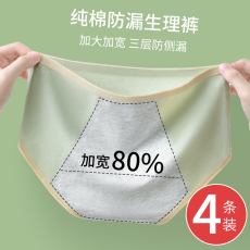 批发无痕纯棉<b class='q'>生理</b>内<b class='q'>裤</b>经期防漏高腰纯棉抗菌月经安全姨妈期<b class='q'>裤</b>