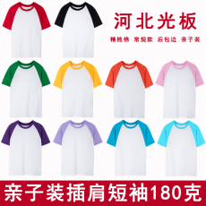 批发河北高品质后包领180克精梳紧密插肩<b class='q'>亲子装</b>儿童短袖T恤光板