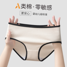 批发60支纯棉<b class='q'>婴儿</b>棉A类纯棉女士7A抑菌纯棉高支数纯棉<b class='q'>内裤</b>