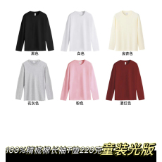 批发100%棉 220克精梳紧密赛络纺后包领 纯色宽松长袖T恤男女童装光版