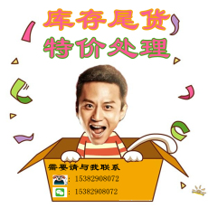 批发<b class='q'>库存</b>尾货 特价清仓处理 需要请与我联系