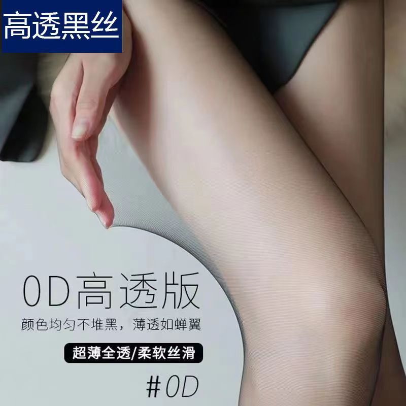 新款空氣黑絲襪0D超薄黑色絲襪女任意剪隱形超透黑絲性感連褲襪