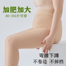 批发<b class='q'>大码</b>连裤袜加肥加大<b class='q'>丝袜</b>胖mm200斤女加裆水光防勾丝隐形打底袜