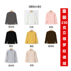 批发230克1*1罗纹德绒/舒肤绒儿童立领打底衫 可印图