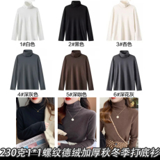 批发河北光版 230克1*1罗文德绒女装保暖长袖打底衫高领磨毛<b class='q'>T</b><b class='q'>恤</b>空白版
