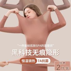 批发女士秋衣秋裤保暖套装高弹玻尿酸美肤衣37度恒温超薄发热保暖