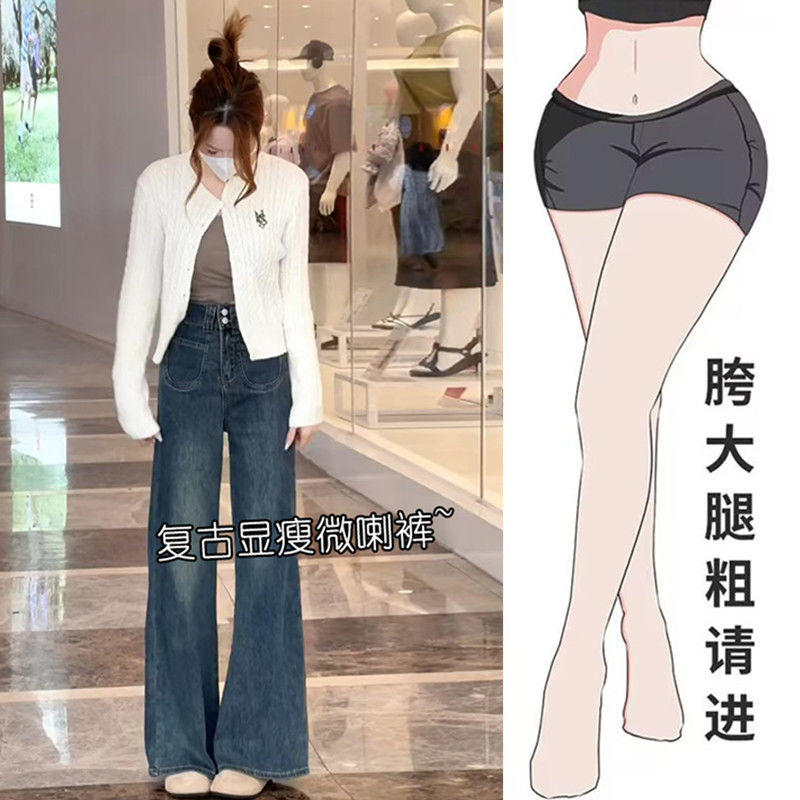 PF28709#微喇牛仔裤女早春秋新款韩版百搭高腰显瘦窄版宽松阔腿裤潮女裝貨源服裝批發