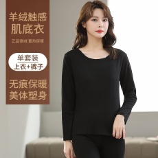 批发无痕德绒保暖内衣女士秋衣秋裤套装女加绒加厚保暖衣打底衫女秋冬