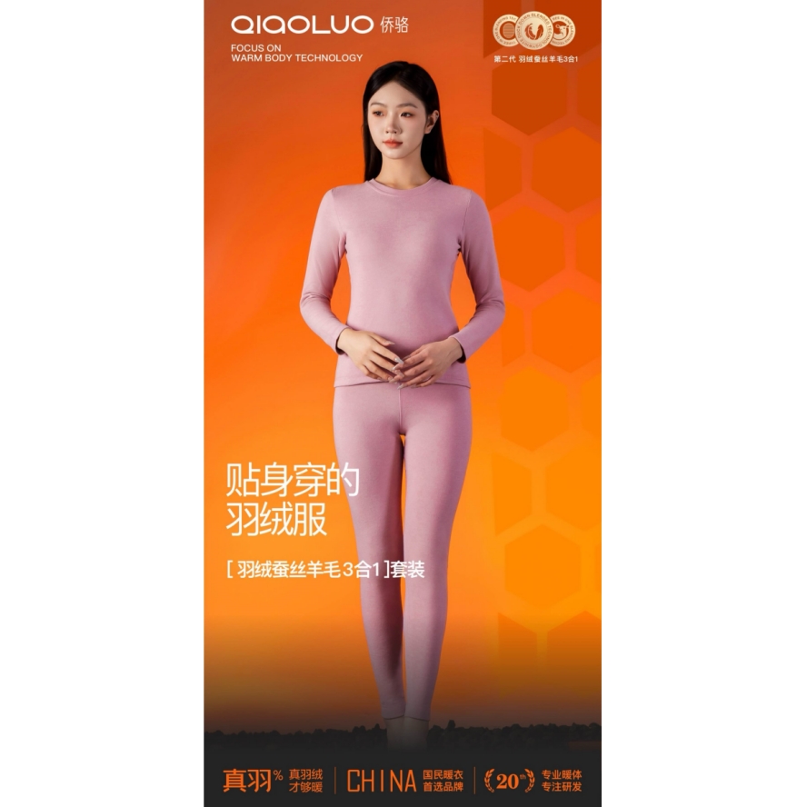 PF29367# 侨骆羽绒蚕丝羊毛3合1女士保暖套装女裝貨源服裝批發