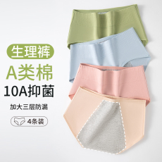 批发纯棉<b class='q'>生理</b><b class='q'>内裤</b>女士例假月经期抗菌防漏加长裆姨妈专用<b class='q'>内裤</b>