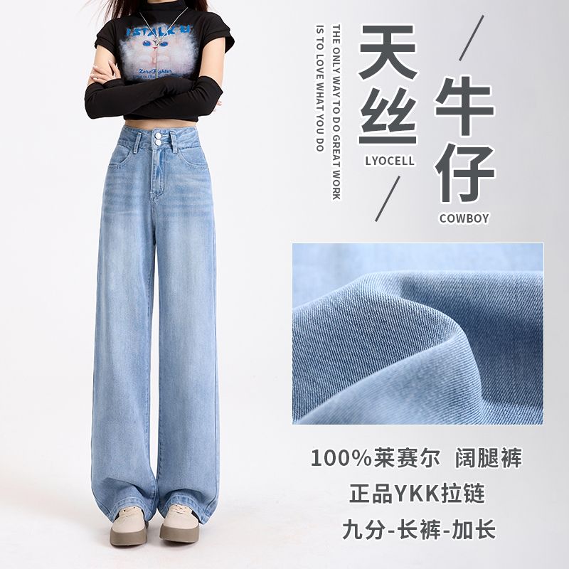 MY1854# YKK天丝100%莱赛尔牛仔女垂感薄款夏天宽松冰丝腰部可调节女裝貨源服裝批發