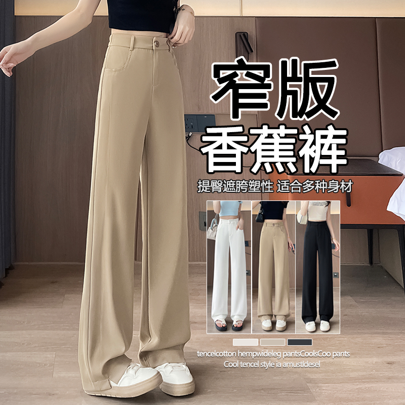 RY332# 实拍#西装香蕉裤薄款2026新款高腰垂感显瘦大码阔腿休闲西装裤子