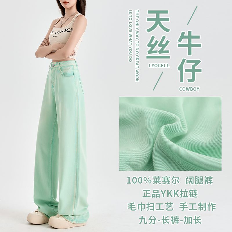 FA29425# 天丝莱赛尔正品YKK牛仔阔腿薄荷曼波凉感女垂感薄款冰丝