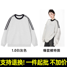 批发R74#河北光板 320克薄款华棉复合牛奶丝 圆领撞色半三条杠<b class='q'>卫衣</b>