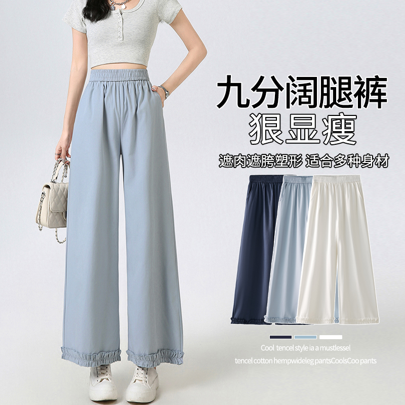 MY11922# 实拍天丝棉阔腿裤2025女夏小个子显瘦宽松直筒垂感木耳边...