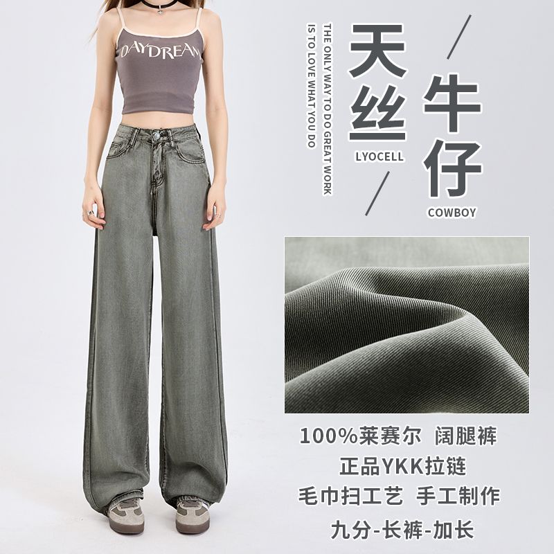 FA29426# 天丝莱赛尔正品YKK牛仔阔腿女橄榄绿垂感薄款夏天宽松冰丝裤